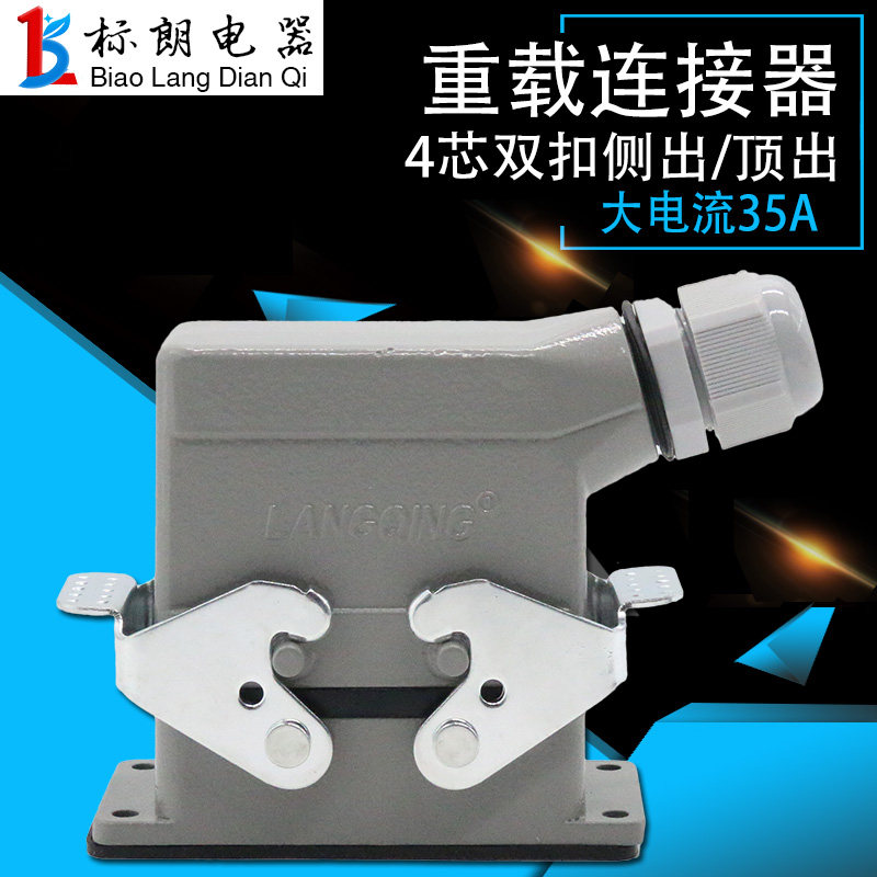 矩形航空插头重载连接器HDC-HSB-4芯公母对插电缆接头工业防水35A