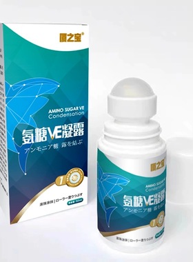 厦之宝氨糖VE凝露1号蓝色大瓶装  软骨素舒缓涂抹按摩膏 厦门导游