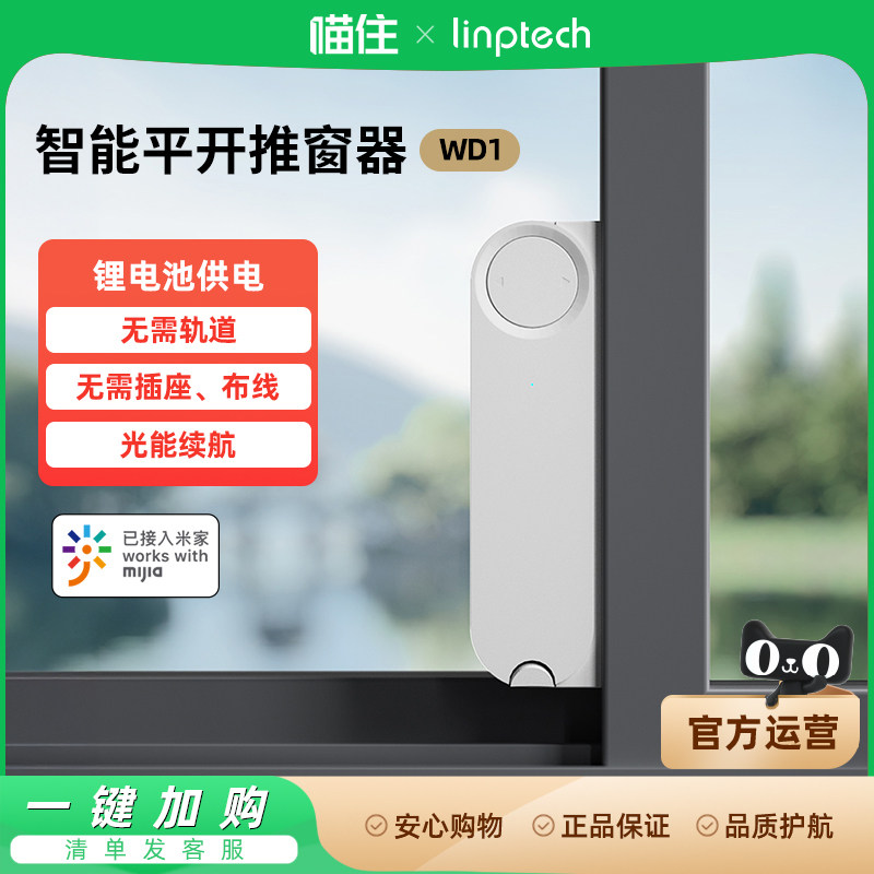 领普已接入米家APP免轨道电池款自动关窗器无线智能电动开窗器996