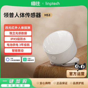 领普已接入米家APP人体传感器HS3家用红外感应器光照感应联动996