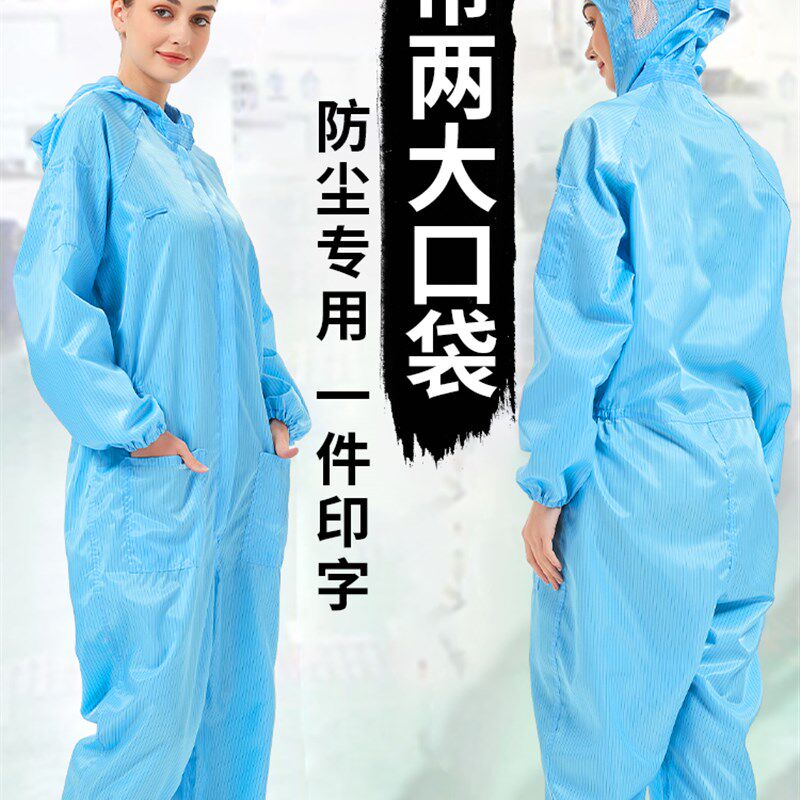 驭步防静电连体带口袋工作服无尘衣带帽男女静电喷漆防护服防尘服