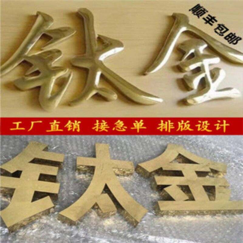 钛金字 不锈钢字 钛金球面字 铁皮烤漆字 金色弧面铜字 招牌制作