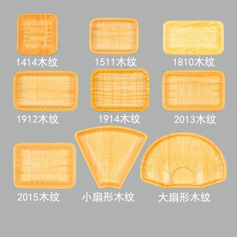 超市一次性PP塑料黄木纹生鲜托盘包装盒2013/1914/1912/2011/2015