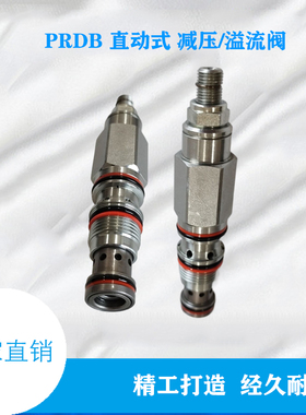 SUN型螺纹插装 直动式减压泄压 溢流 PRDB-LN PRDB-LBN