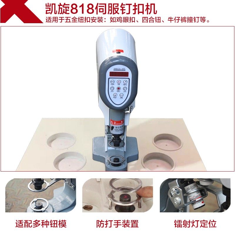 凯旋全自动四合扣机安装工具电动打扣机半自动电脑打扣机大白扣机