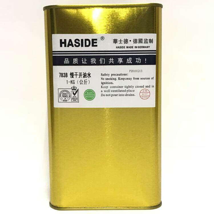 华士德718A洗网水783B慢干开油水719中干718快干783特慢干稀释剂