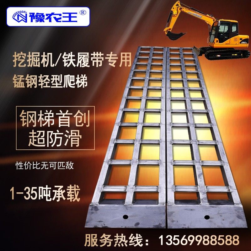 豫农王 挖机爬梯锰钢铝合金35吨勾机铲车装载机工程机重型过桥梯A