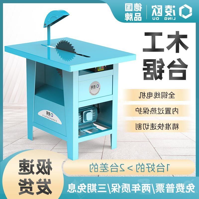 (首单直降)家用台锯diy电锯220V 推多功能大功率木工台锯板材