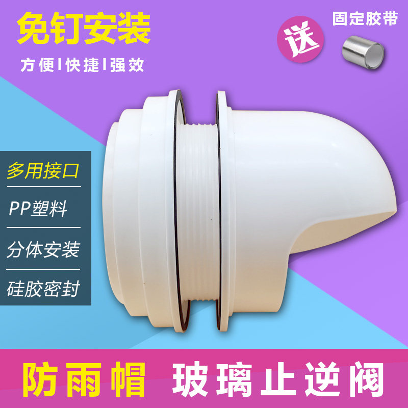 玻璃止逆阀穿墙管防雨帽多接口通用防风罩油烟机排烟口排烟管接头