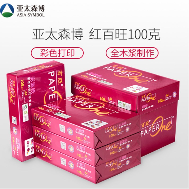 亚太森博 红百旺打印复印高品质100g加厚8办公7彩激纸整箱