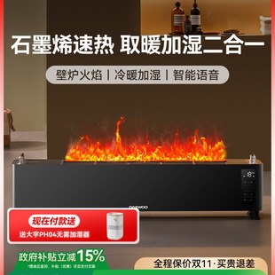 大宇石墨烯踢脚线取暖器IH03彷真火焰暖风机家用节能客厅速热暖器