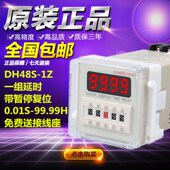 24V 380V 12V 1Z通电延时控制继电器AC220V 数显时间继电器DH48S