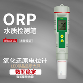 氧化还原电位测量仪液体mv值检测仪 ORP计便携式 负电位 氧化还原