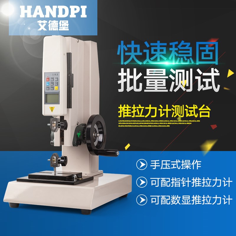艾德堡HLD-1000N螺旋测试支架测力机台测力计支架螺旋机架
