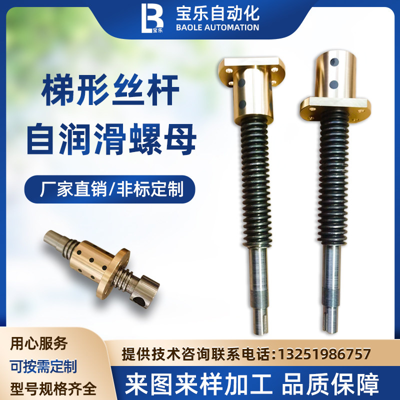 梯形丝杆套装304不锈钢石墨铜自润滑螺母粗牙T型定制加工丝杠螺杆图片