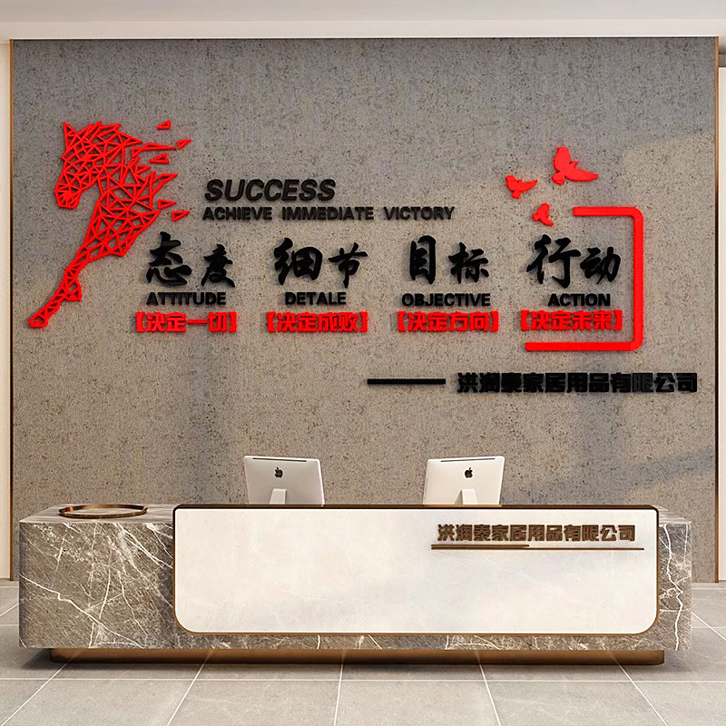 公司进门形象前台背景墙面装饰激励员工企业文化标语创意3d贴纸画