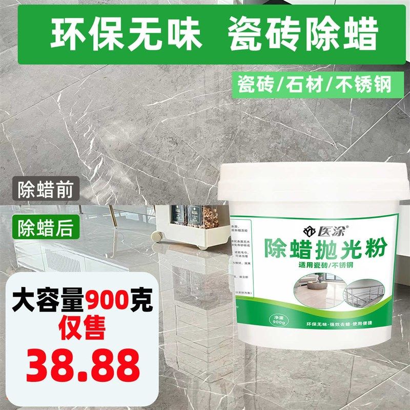 瓷砖除蜡粉除蜡剂地板墙面除蜡腻子粉双飞粉大理石不锈钢除蜡抛光图片