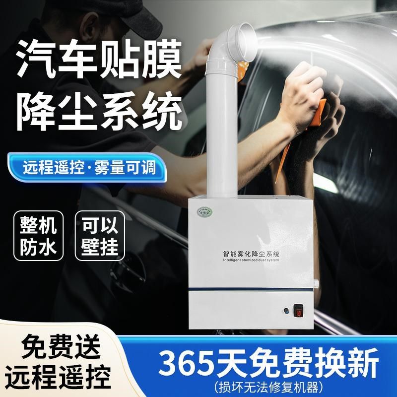 汽车贴膜降尘系统无尘车间工业超声波加湿器喷雾烤烟回潮加湿设备
