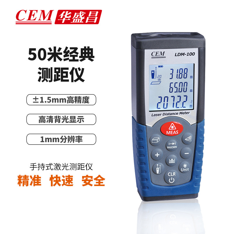 CEM华盛昌50米激光测距仪红外线测距仪高精度电子尺量房仪LDM-100