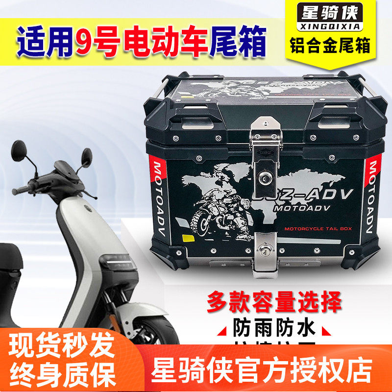 星骑侠9号电动车F90尾箱N70C N80C N90 N200电瓶车铝合金后备箱子