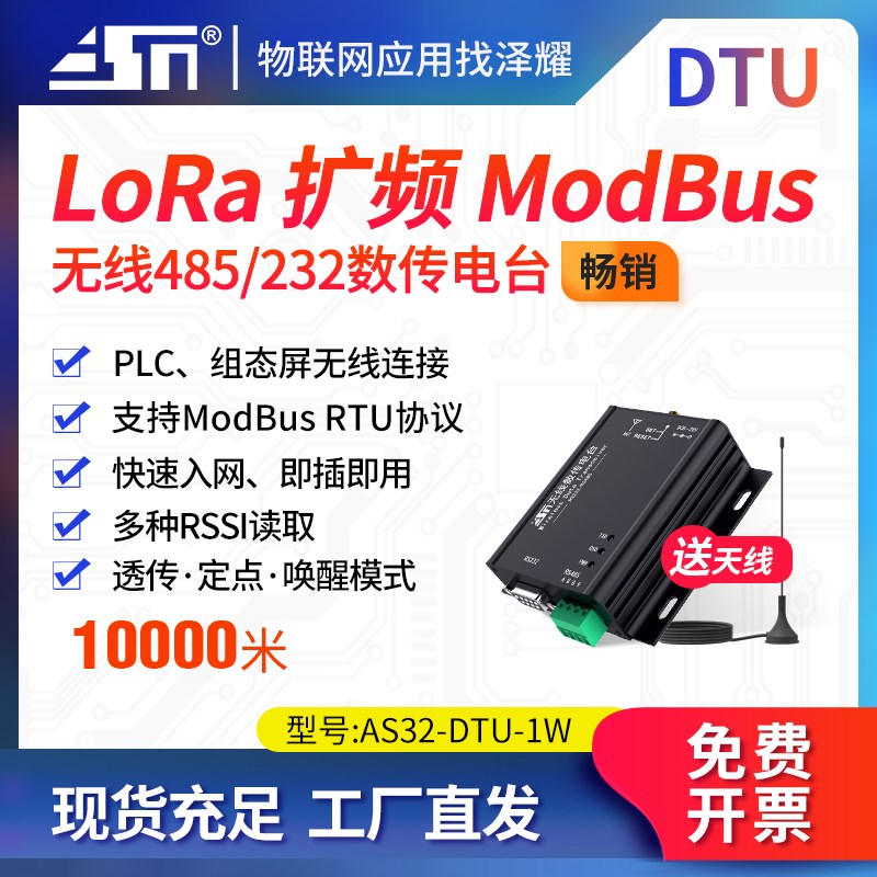 泽耀RS232/485无线串口收发通讯模块LoRa数传电台8000米SX1278