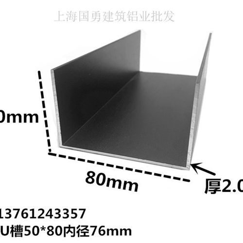 铝合金U型铝槽黑色烤漆50x80内径76铝槽U形卡槽条包边条单槽凹槽