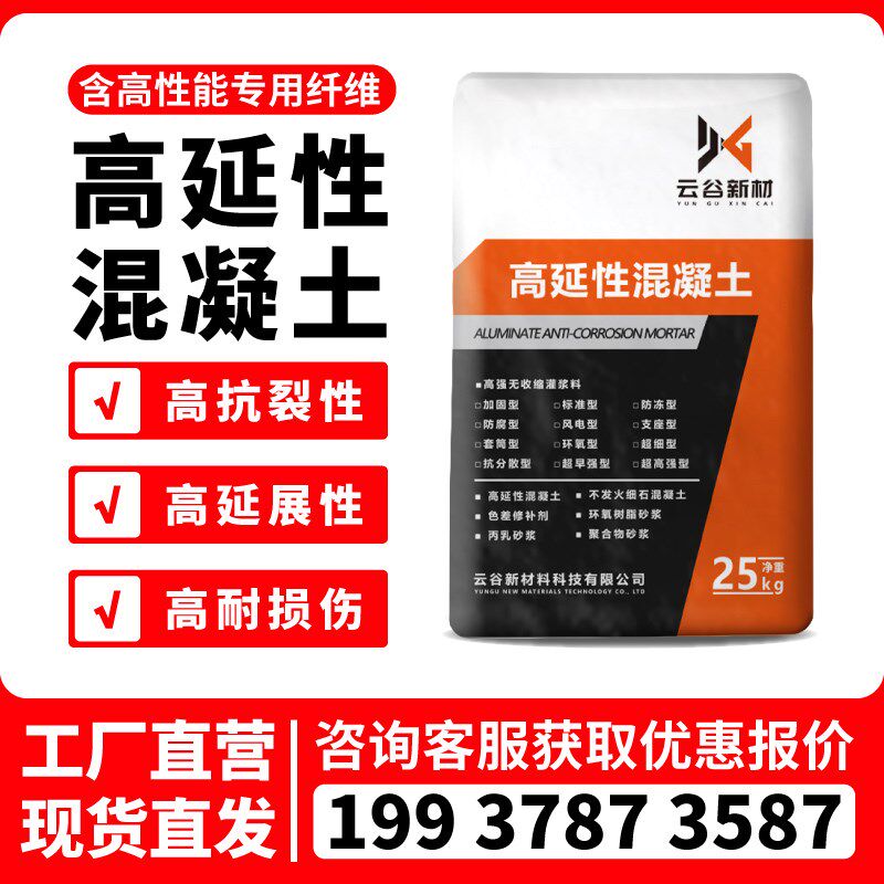 高延性混凝土ECC农村旧房子改造高强度抗震加固抗折抗裂纤维砂浆