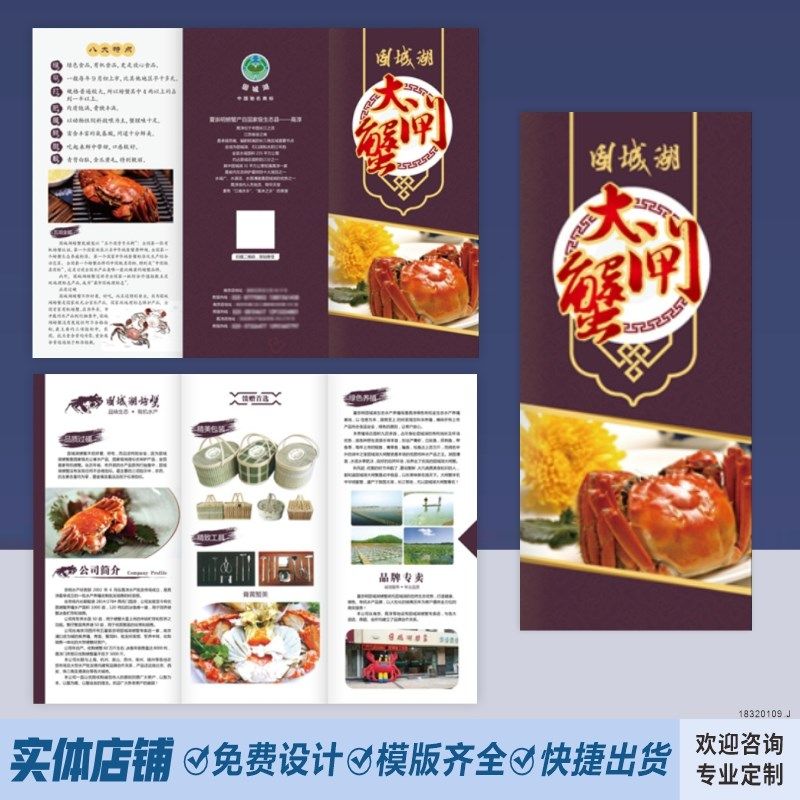 海鲜生鲜水产鱼虾蟹包装盒礼盒说明书订制大闸蟹宣传单三折页设计