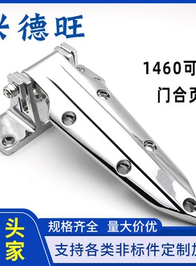 兴德旺锌合金冷藏库铰链可调铰链冷藏柜冷藏库门铰链烘箱铰链蒸柜
