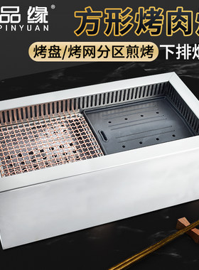 韩式长方形碳烤炉烤肉店商用大号煎烤锅不锈钢烧烤炉下排烟炭烤炉