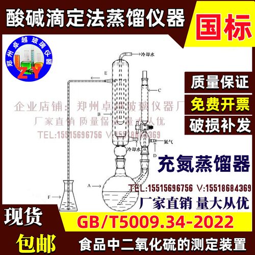 二氧化硫残留量测定装置药典酸碱滴定法蒸馏仪器充氮蒸馏器新国标