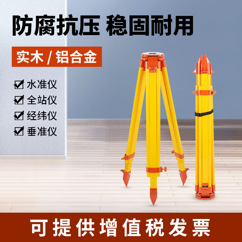 水准仪三脚架全站仪测量脚架经纬仪水平仪支架测绘仪器配件架子