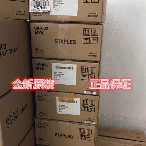 原装柯尼卡美能达柯美SK-602装订针FS-527装订器钉子分页器订书针