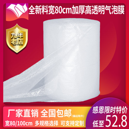 气泡膜打包泡沫防震袋包装膜快递泡泡纸防撞气垫膜防摔80 100cm宽