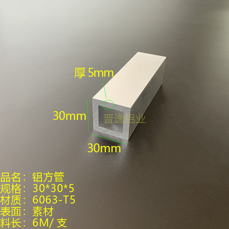 方型铝合金方管 30*30*5mm空心铝管 6063铝方通型材管材 米价