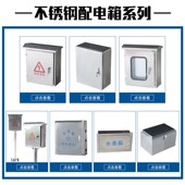 户内不锈钢基业箱明装 电气控制柜电控箱室内监控配电箱定制250300