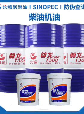 长城CD15W-40柴机油柴油发动机船用发动机机油CF200L