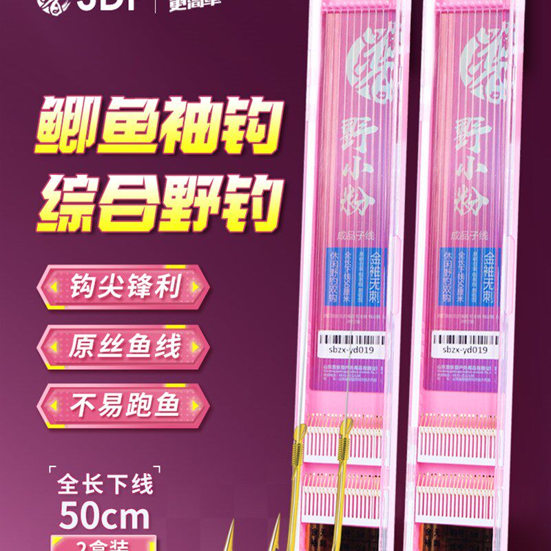 成品子线绑好套装子线组野小粉金袖20付子线2盒装钩鱼线钓具