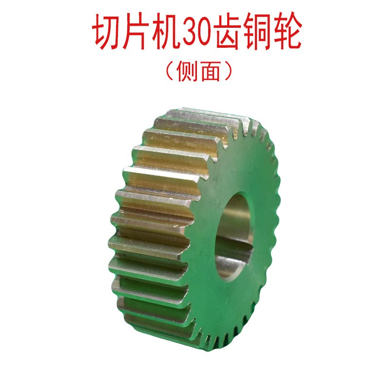 商用自动羊肉切片机30齿铜轮刨肉机切肉机离合器传动齿轮配件