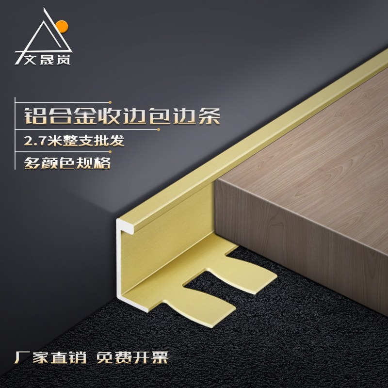 木地板t型收口条极窄门口压边条铝合金收边条瓷砖门槛金属包边条