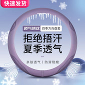 通用女防滑吸汗汽车把套D型装 天四季 饰冰丝 方向盘套夏季 2024新款
