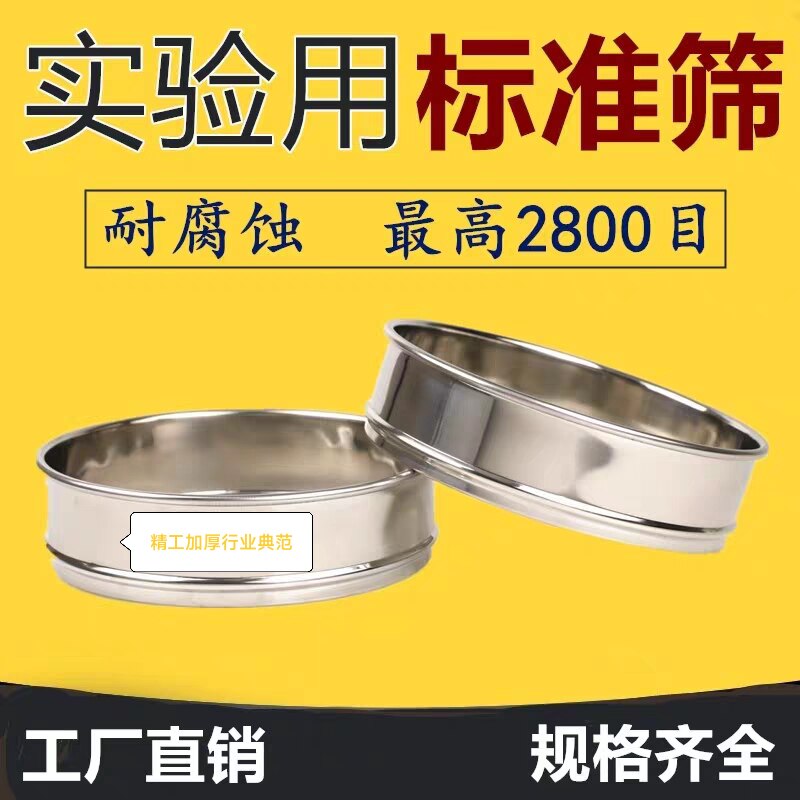 实验室标准筛200 300 400 1800目筛网超细过滤网试验筛不锈钢筛子