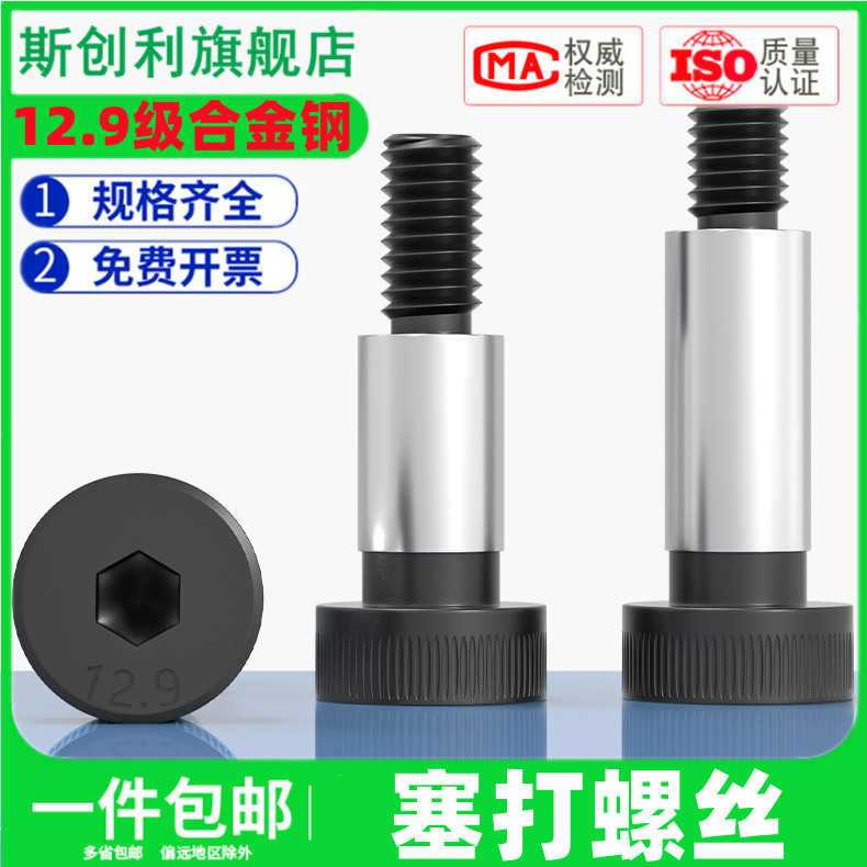 .9级内六角塞打螺丝模具等高螺丝凸肩轴肩限位螺栓8-