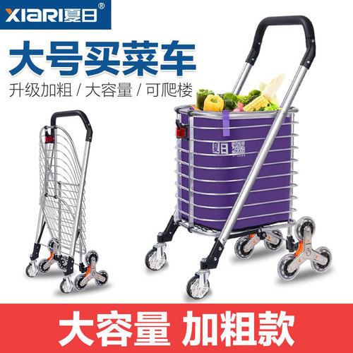 夏日宝贝大号买菜车小拉车购物车折叠便携铝合金推车拖车超市菜篮