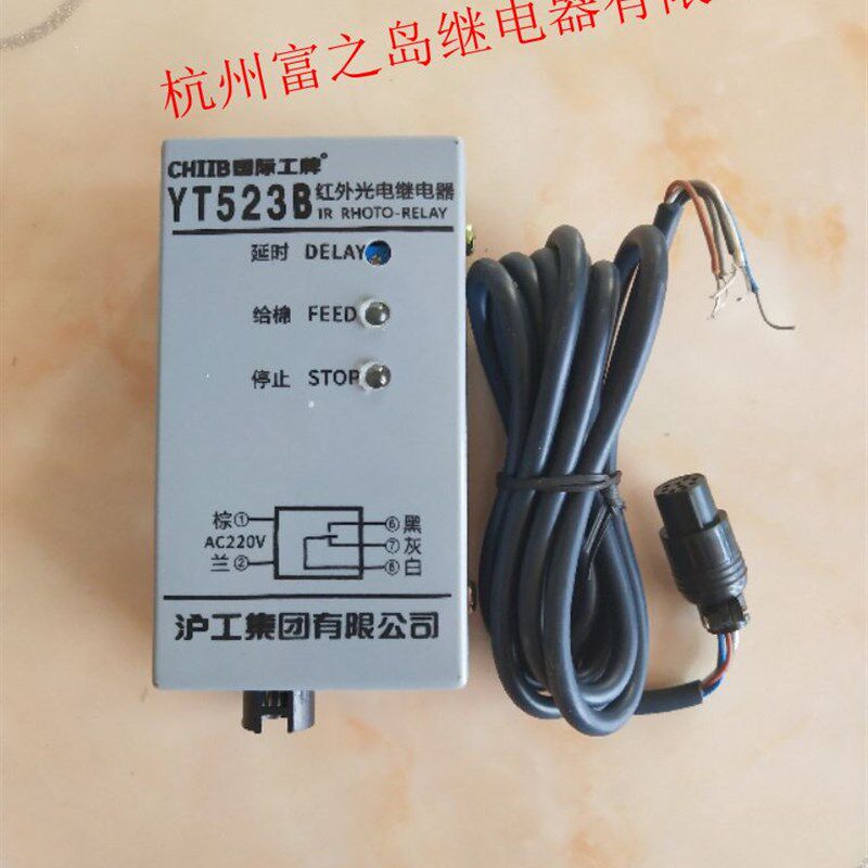 沪工太仓型YT523B红外光电继电器清花光电开关棉层高检测YT-523B