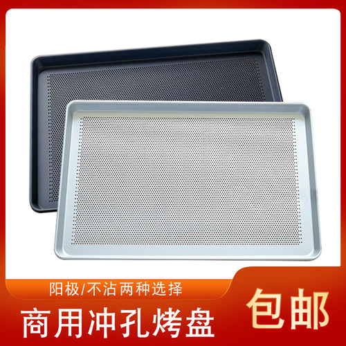 新麦商用长方形60*40冲孔烤盘烘焙不沾带孔烤盘不粘烤盘烤箱用