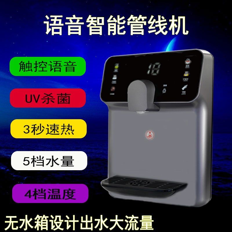 挂壁式管线机温热型3秒速热智能语音管线饮水机