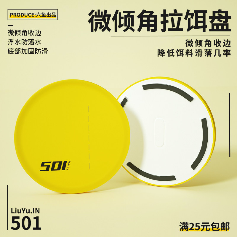 六鱼拉饵盘强磁一线自动分钩虚线 钓箱钓椅黑坑散炮单层浮水501