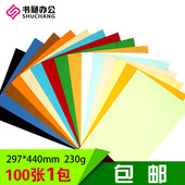 彩色封皮纸 230g 标书合同 440云彩纸 彩色硬卡纸皮纹纸封面纸A3