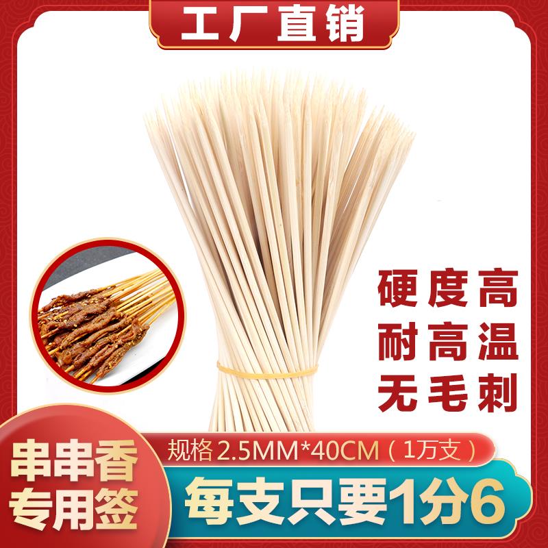 串串签子40cm*2.5mm(1万支)炸串竹签一次性烤肉串串香称重竹签